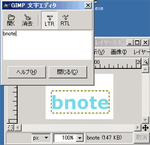 GIMP 文字エディタ