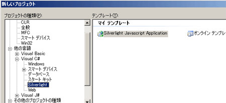 Visual Studio2005Silverlight