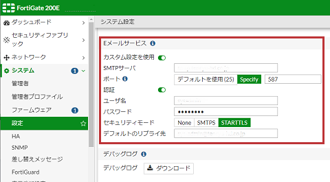 Eメールサービスの設定