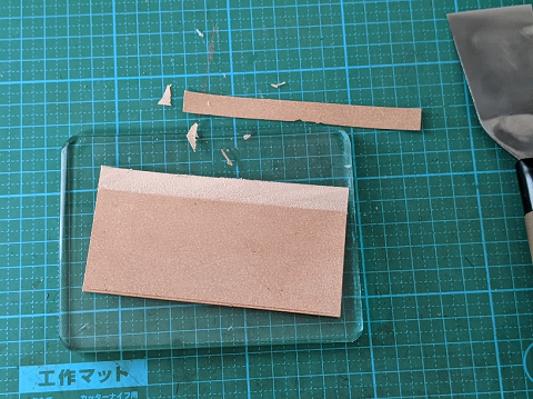 ポケット部分を漉く