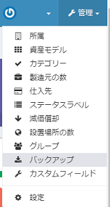 [管理]> [バックアップ]
