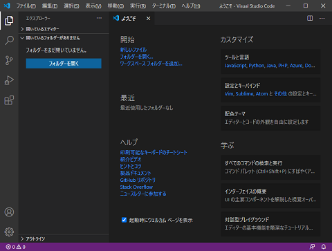 日本語化された Visual Studio Code