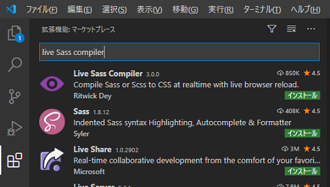Live Sass Compiler を検索