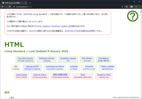 HTML（WHATWG Living Standard）の日本語訳 site image