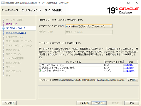 作成するデータベースのタイプを選択