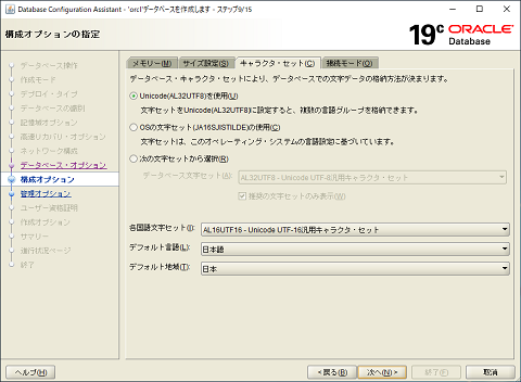 キャラクターセットを設定