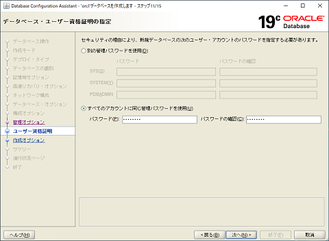 パスワードを設定