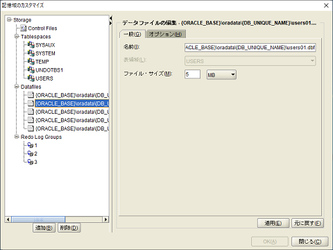 Enterprise Managerを構成