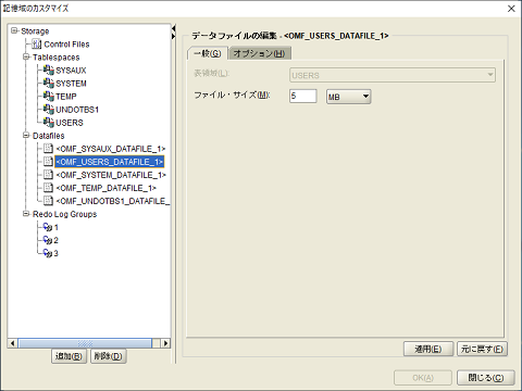Enterprise Managerを構成