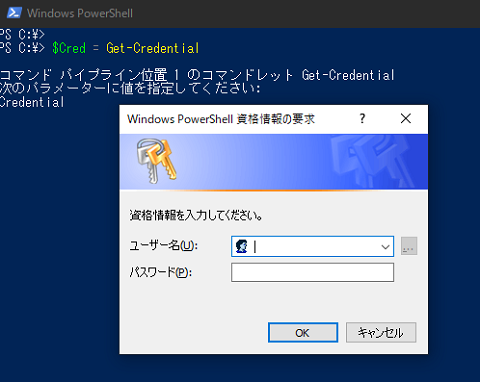 Get-Credential コマンドレット