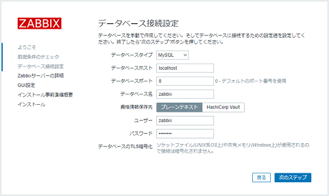 フロントエンドコンフィグ データベース接続設定