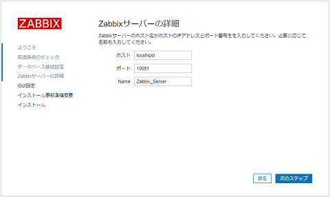 フロントエンドコンフィグ Zabbix サーバの詳細