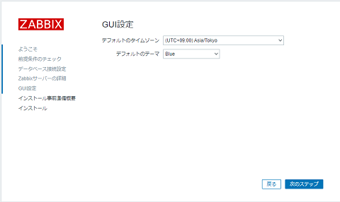 フロントエンドコンフィグ GUI設定