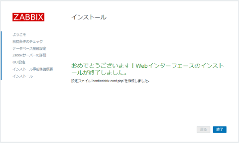 フロントエンドコンフィグ インストール完了
