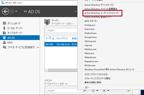 Active Directory ユーザーとコンピューター