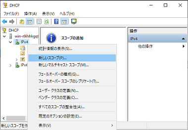DHCP マネージャー
