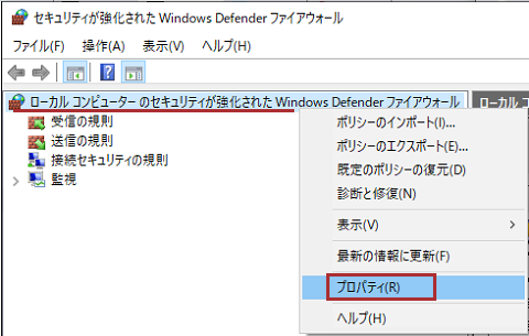 Windows ファイアウォール プロパティダイアログ