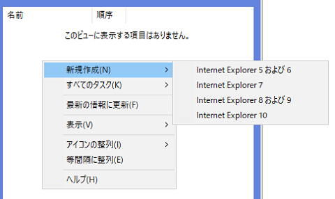 Internet Explorer 10 の設定