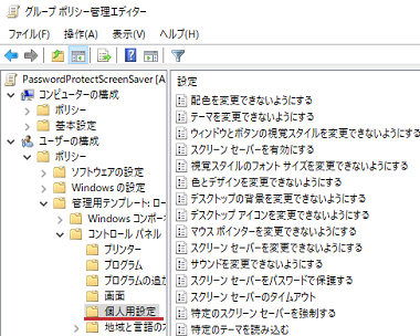 個人用設定の表示