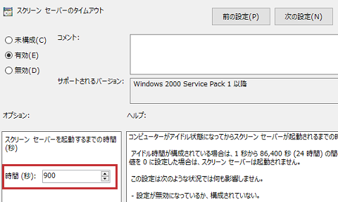 スクリーン セーバーのタイムアウト時間を設定