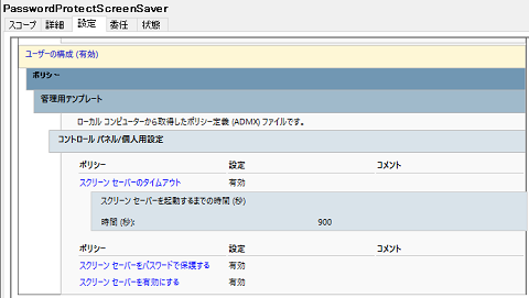 スクリーンセーバーによる画面ロック設定完了