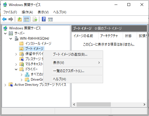 Windows 展開サービスへブートイメージの追加