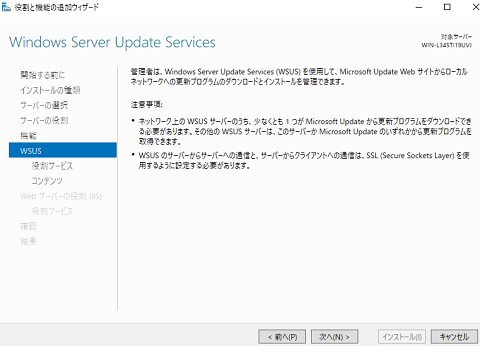 Windows Server Update Services 構築時の注意事項