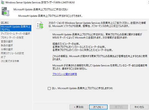 Windows Update 品質向上プログラムへの参加確認