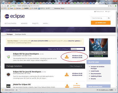 Eclipseダウンロードサイト