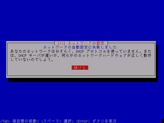 ネットワークの設定