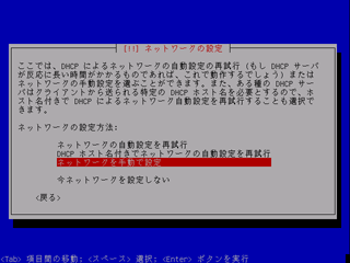 ネットワークの設定方法選択