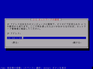 IPアドレスの設定