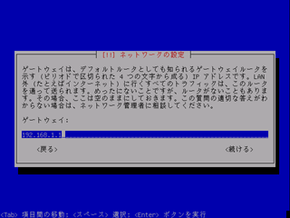 ゲートウェイの設定