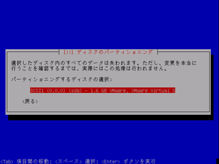 パーティショニングするディスク