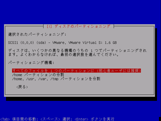 パーティションの構成