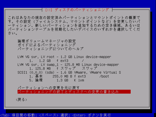 変更の書き込み