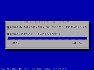 管理者(root)のパスワード確認