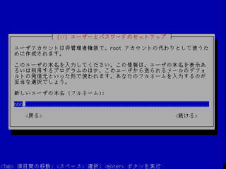 ユーザー名の入力