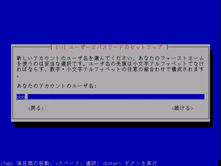 アカウント名の入力