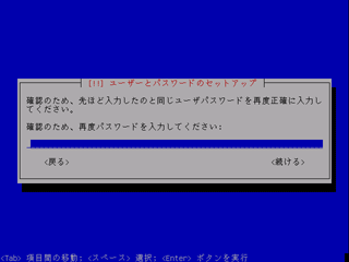 パスワード確認