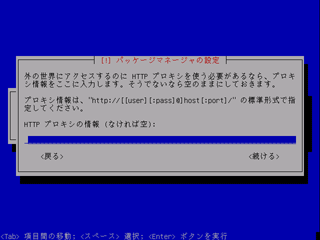 プロキシの設定