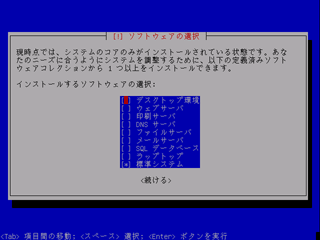 パッケージの選択