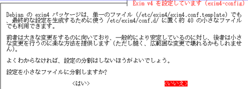 設定ファイルの分割