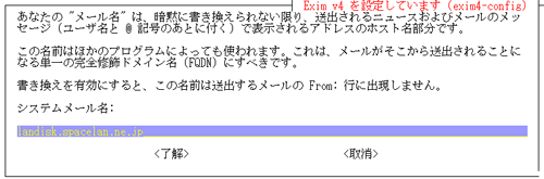ホスト名の設定