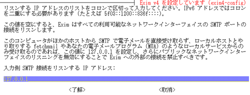 リスンするIPアドレスの設定