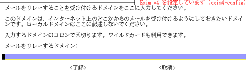 メールをリレーするドメイン