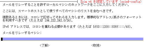 メールをリレーするローカルマシン