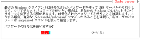 暗号化パスワードの設定