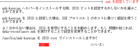 ホスト認証の設定